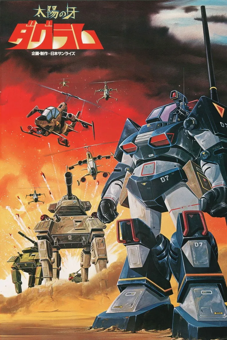 太阳之牙达格拉姆海报